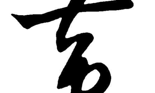 青佩兰的功效网 - 网站提供青佩兰种植时间小常识、天津格林国际幼儿园学费
